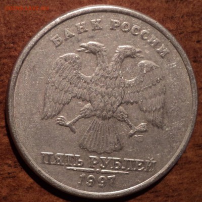 5 руб1997 спмд шт 2.3 или 2.2 ??? - DSC00481-2