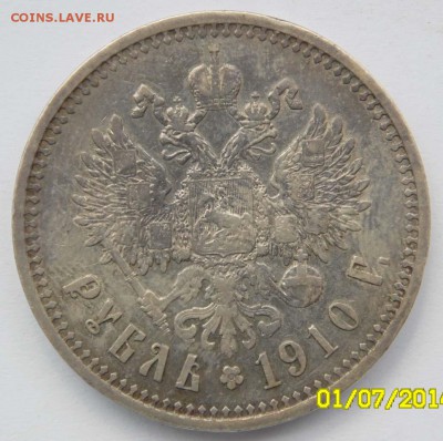 1 РУБЛЬ 1910 г. до 23:00, 6.07.2014 г. - 2