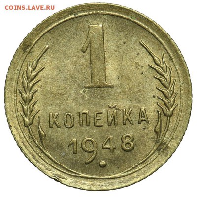 1 копейка 1948 штемпельная 07.07. - 23:00 - QA1A6864.JPG