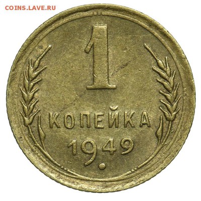 1 копейка 1949 красивая 07.07. - 23:00 - QA1A6876.JPG
