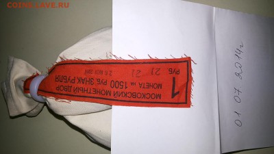 СИМВОЛ РУБЛЯ - МЕШОК - 20140701_095626