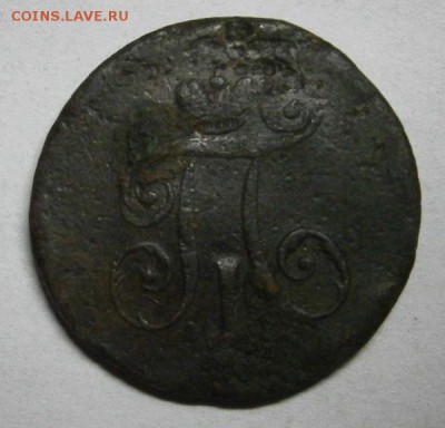 Деньга 1798 АМ -R1 - P7010023.JPG
