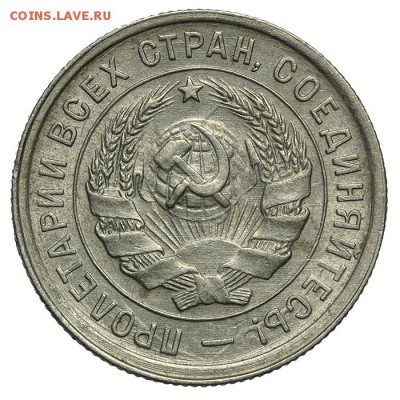 20 копеек 1933 штемпельные 07.07. - 23:00 - QA1A6906.JPG