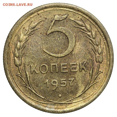 5 копеек 1957 штемпельные 07.07 - 23:00 - QA1A6917.JPG