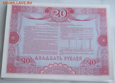 Россия,облигации займа 1992 г. Оценка. - IMG_0710