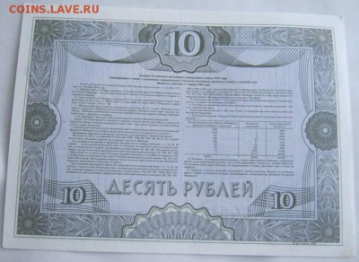 Россия,облигации займа 1992 г. Оценка. - IMG_0713