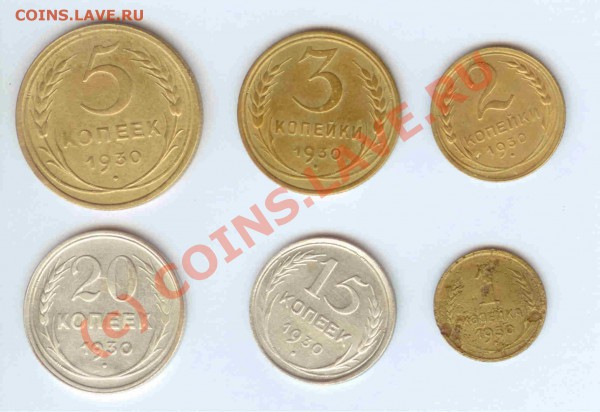 20-15-5-3-2-1 коп. 1930г. до 28.03.2010г. = 21.00 по МСК - 20-15-5-3-2-1 коп. 1930г. - 1.1