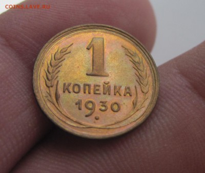 Копейка 1930 года Хорошая - IMG_8307.JPG