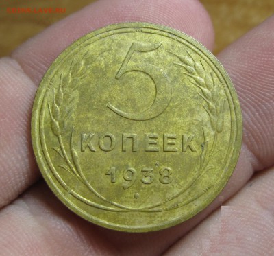 5 копеек 1938 года Цифра "1" Приподнята До 04.07.14 в 22.00 - IMG_8347.JPG