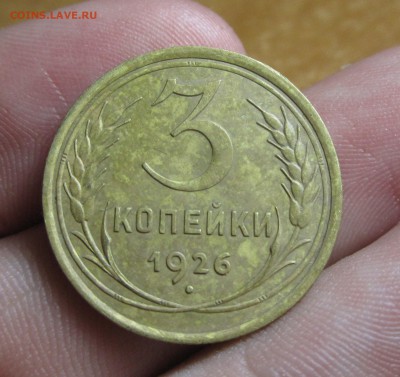 3 копейки 1926 года Шар Выпуклый До 04.07.14 в 22.00 по мск - IMG_8360.JPG