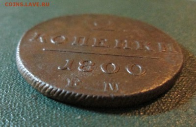 1 и 2 копейки Павла1  1800г  окончание 5 07 2014 - IMG_3080[1]