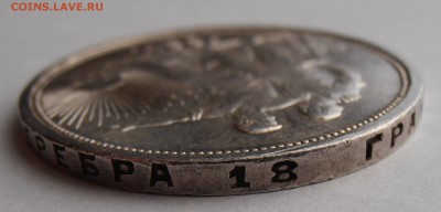 1 рубль 1924, до 07.07.2014 в 22-00 Мск - P7020209.JPG