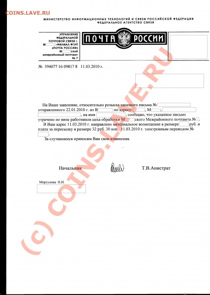 НАШ ФОРУМЧАНИН ПРОТИВ ПОЧТЫ РОССИИ - Письмо1.JPG