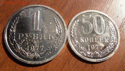 1 рубль 1977 наборный, до 07.07.2014 в 22-00 - P7020234.JPG