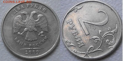2 рубля 2009 м. Внутренний раскол? - 2 руб 2009 м 001.JPG