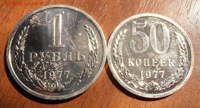 1 рубль 1977 наборный, до 07.07.2014 в 22-00 - P7020236.JPG
