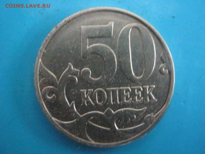 1р 1997 раскол, 50к соударение - IMG_1574.JPG