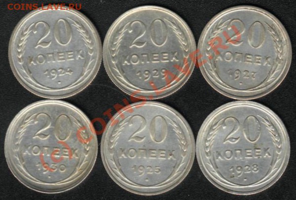 20 копеек (1924-30гг.) до 27 марта (22.00мск) - 1