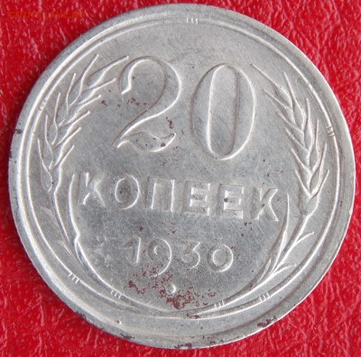 20 копеек (23 и 30) + 10 копеек 1922 до 22-00 по мск 04.07 - _DSCN2794.JPG