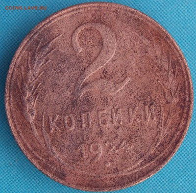 4 монеты 1924 года (погодовка) до 22-00 по мск до 04.07 - _DSCN2813.JPG