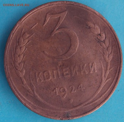 4 монеты 1924 года (погодовка) до 22-00 по мск до 04.07 - _DSCN2815.JPG