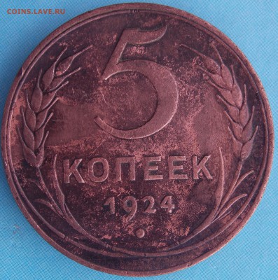 4 монеты 1924 года (погодовка) до 22-00 по мск до 04.07 - _DSCN2817.JPG