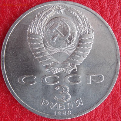 4 юбилейных рубля (3 рубля + рубли) до 22-00 по мск до 04.07 - _DSCN2804.JPG