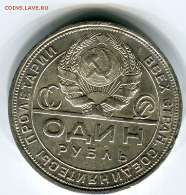 1 рубль 1924, до 07.07.2014 в 22-00 Мск - Сканирование__097