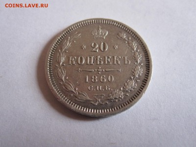 06 22:15 - 1860_20_kopeek_r1.JPG