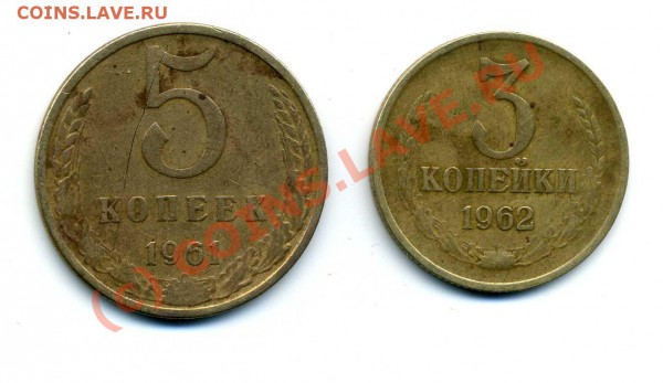 3 копейки 1962 и 5 копеек 1961 Федорин 105 оценка - img781