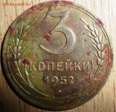 3 коп 1952.На определение. - SAM_2016.JPG