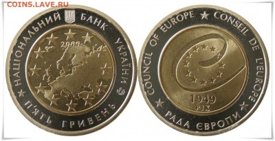 Украина 5 гривен 2009г. (биметалл) до 07.07., 21.00 мск - 60 лет в Совете Европы
