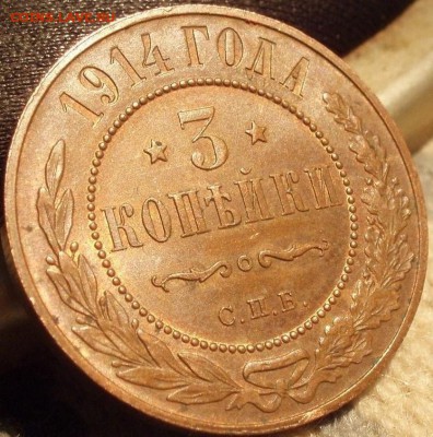 3 коп 1914 штемпельная - 314 004.JPG