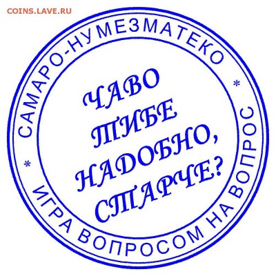 Вопросом на вопрос! - 1