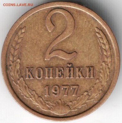 2 копейки 1977 Ф130 до 07.07.14 в 22.00 - Scan-140627-0013