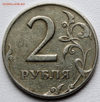 2 рубля 1997г. ММД шт? - IMG_2444.JPG