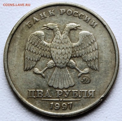 2 рубля 1997г. ММД шт? - IMG_2443.JPG