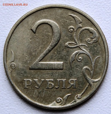 2 рубля 1997г. ММД шт? - IMG_2442.JPG