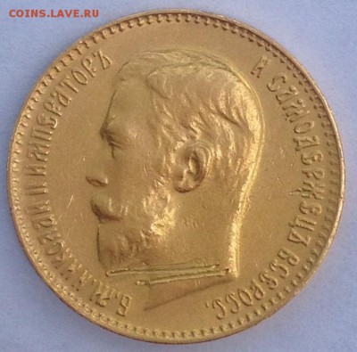 5 рублей 1911. Помогите определить стоимость - image