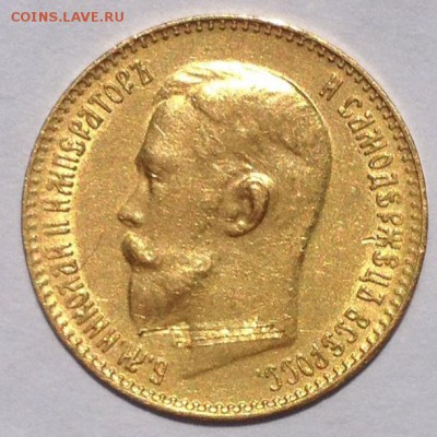 5 рублей 1911. Помогите определить стоимость - image