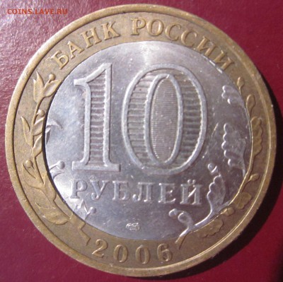 10 руб 2006г. Алтай, смещение вн. диска до 06.07.14 - IMG_0977.JPG