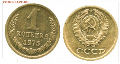 1 копейка 1975 года Редкая!Ф-104 - 10-1975 как смарт