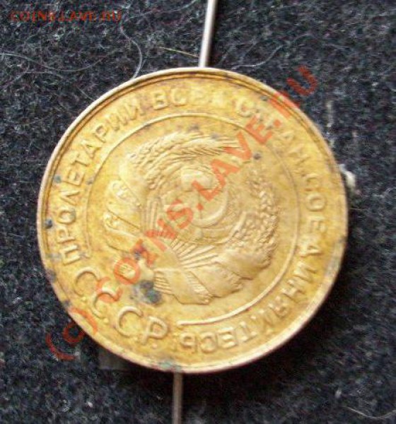 5 коп.1930,поворот~150 гр.до25.03.2010 в 22-00 по Москве - 101_1532