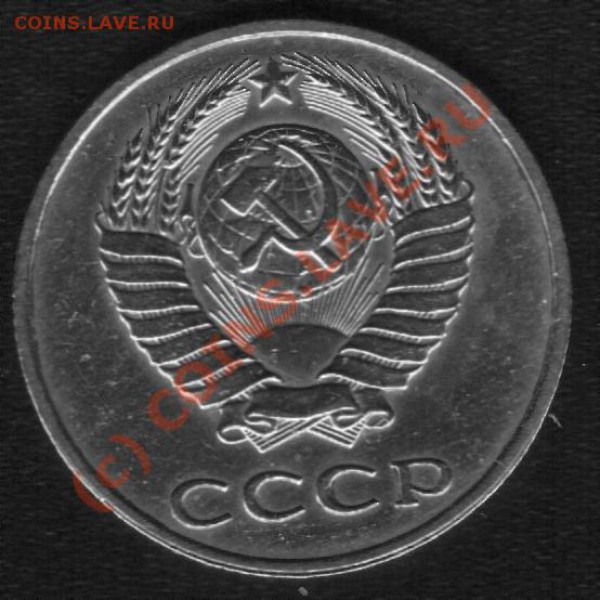 20 копеек 1987г.Аверс шт 3.3 - 87 1