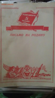 Письмо на родину! - IMAG0299