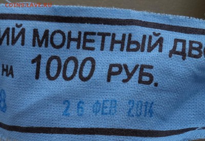 Монеты 2014 года (треп) - мешок.JPG