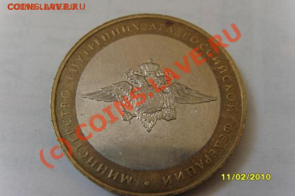 10 рублей 2002г. МВД аверс-А ,гурт IV. ДО 27.03.10 21:00МОС. - t_s73r0655_15683