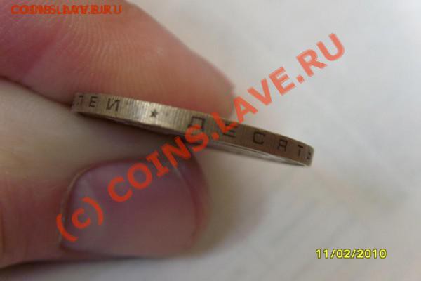 10 рублей 2002г. МВД аверс-А ,гурт IV. ДО 27.03.10 21:00МОС. - t_s73r0654_97066