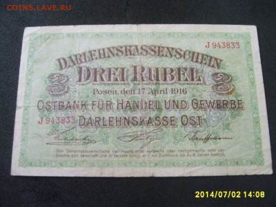 ПОЗНАНЬ,3 марки 1916г(Darlehnskasse OST)!до 5.07.2014 - S6000504.JPG