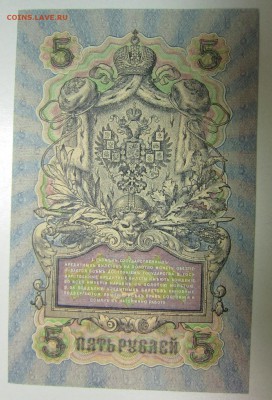5 руб. 1909 год. ПРЕСС. ----------4,07,14 в 22,00 - 2,07 011